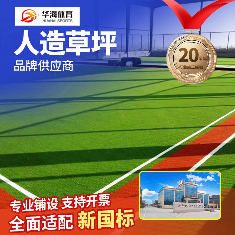 淮北市人造草坪预制跑道卷材 - 排名