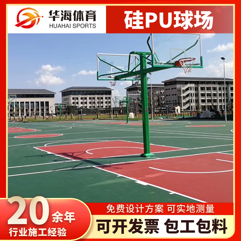 淮北市硅PU塑胶篮球场 - 推荐