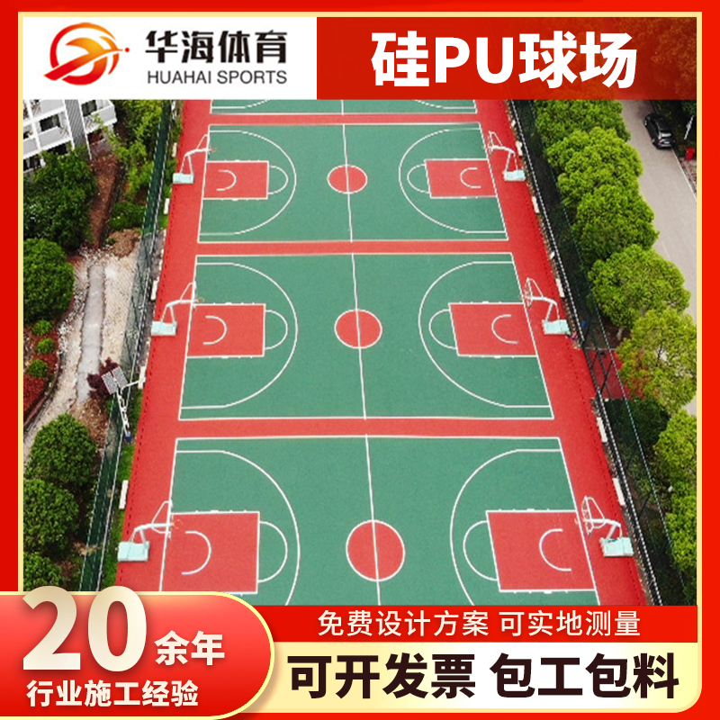 淮北市人造草坪硅PU篮球场 - 排名