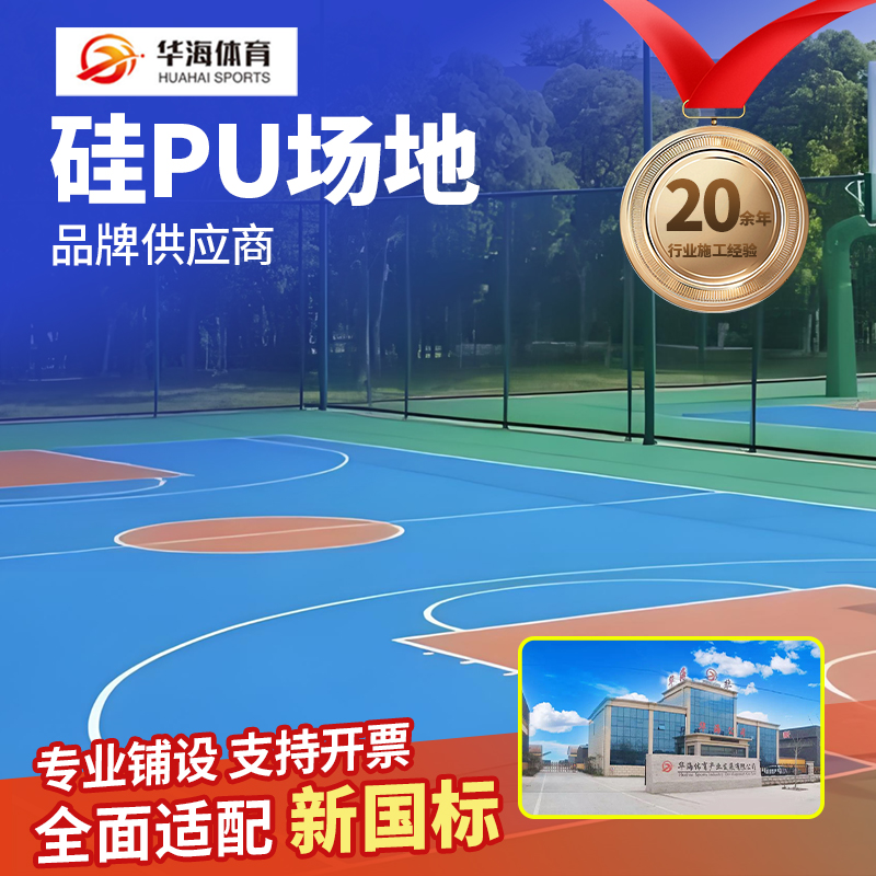 淮北市橡胶跑道硅PU - 排名