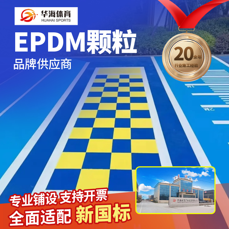 淮北市橡胶跑道半预制卷材 - 一站式服务
