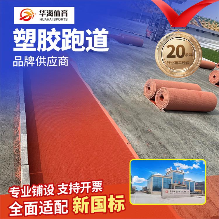 淮北市半预制跑道半预制跑道卷材 - 哪里好
