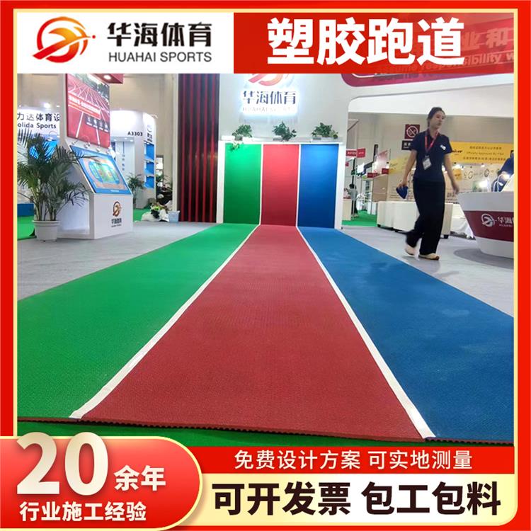 淮北市橡胶跑道半预制橡胶跑道 - 价格