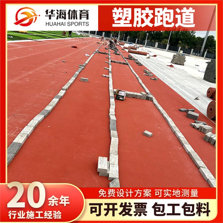 淮北市预制型塑胶跑道塑胶跑道材料 - 方案