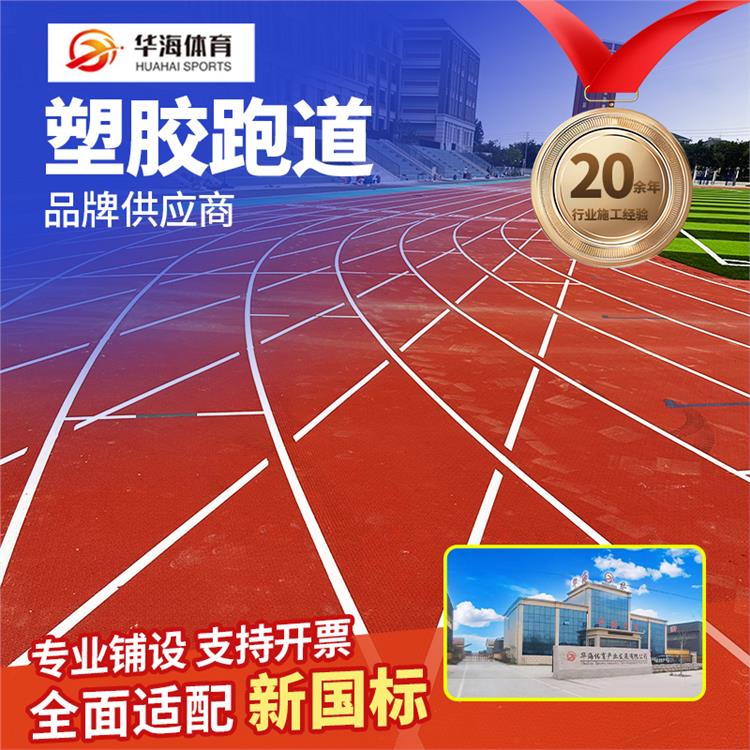 淮北市硅PU预制型橡胶跑道 - 推荐